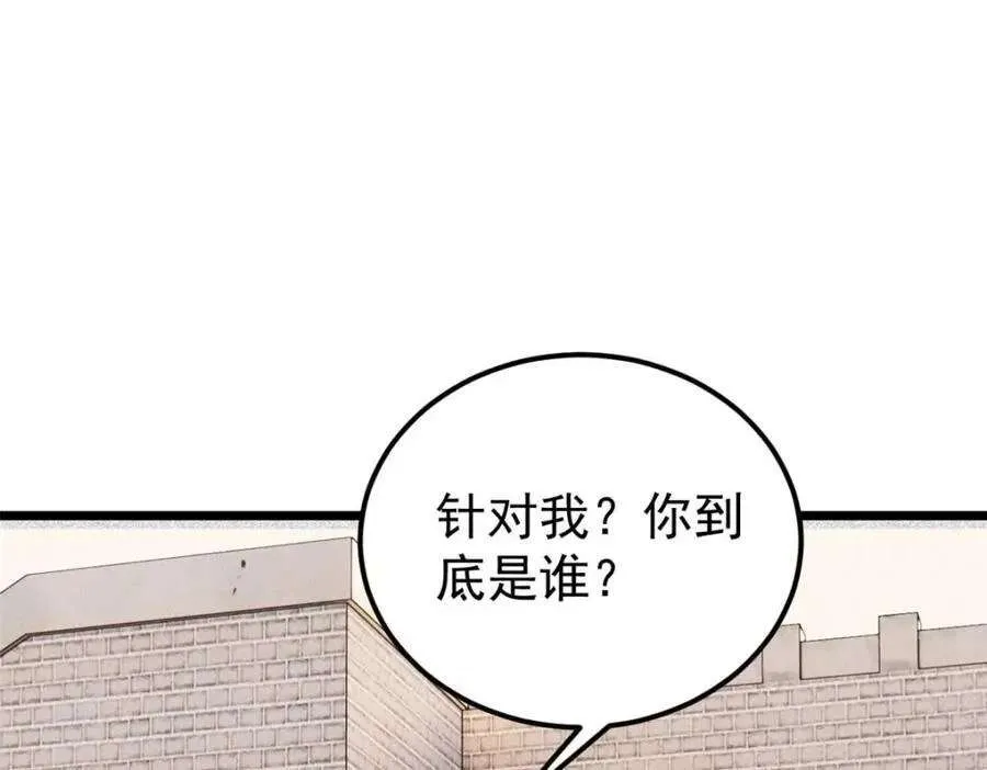 261 谁在模仿帅气的我？ 第95页