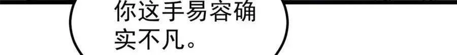 261 谁在模仿帅气的我？ 第97页