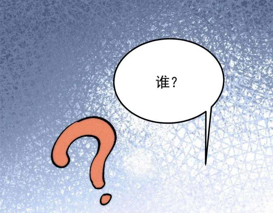 261 谁在模仿帅气的我？ 第110页