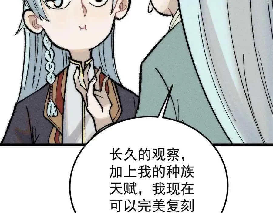 261 谁在模仿帅气的我？ 第116页