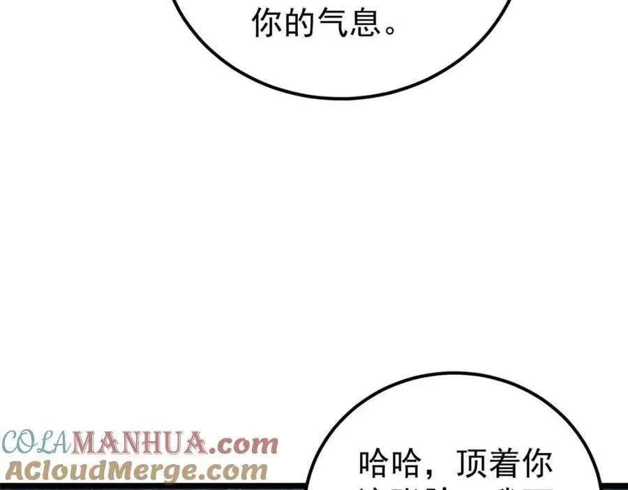 261 谁在模仿帅气的我？ 第117页