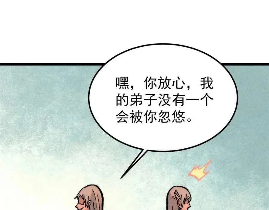 261 谁在模仿帅气的我？ 第122页