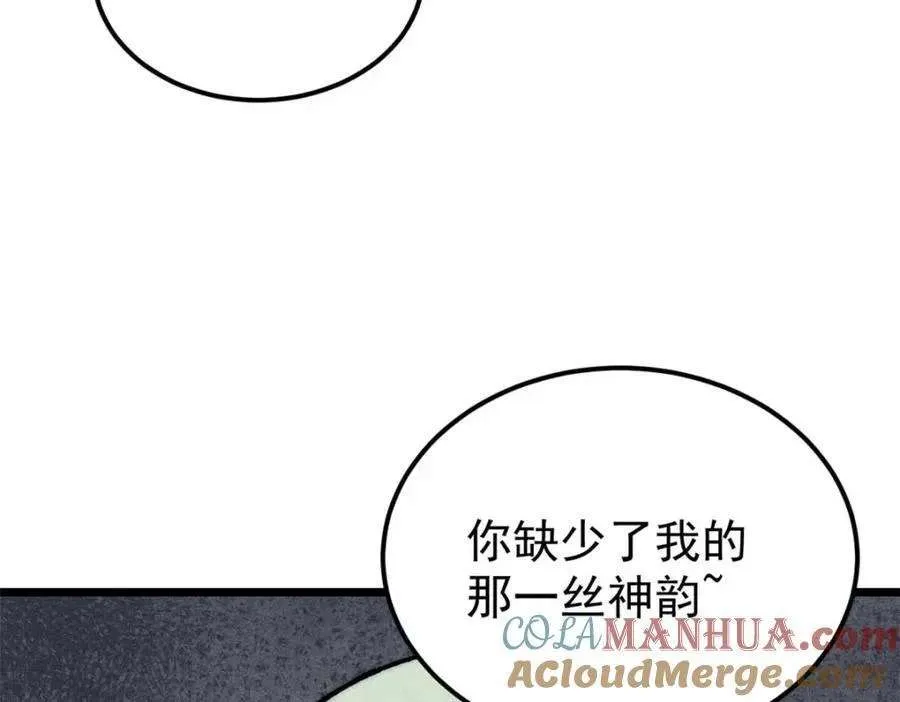 261 谁在模仿帅气的我？ 第125页