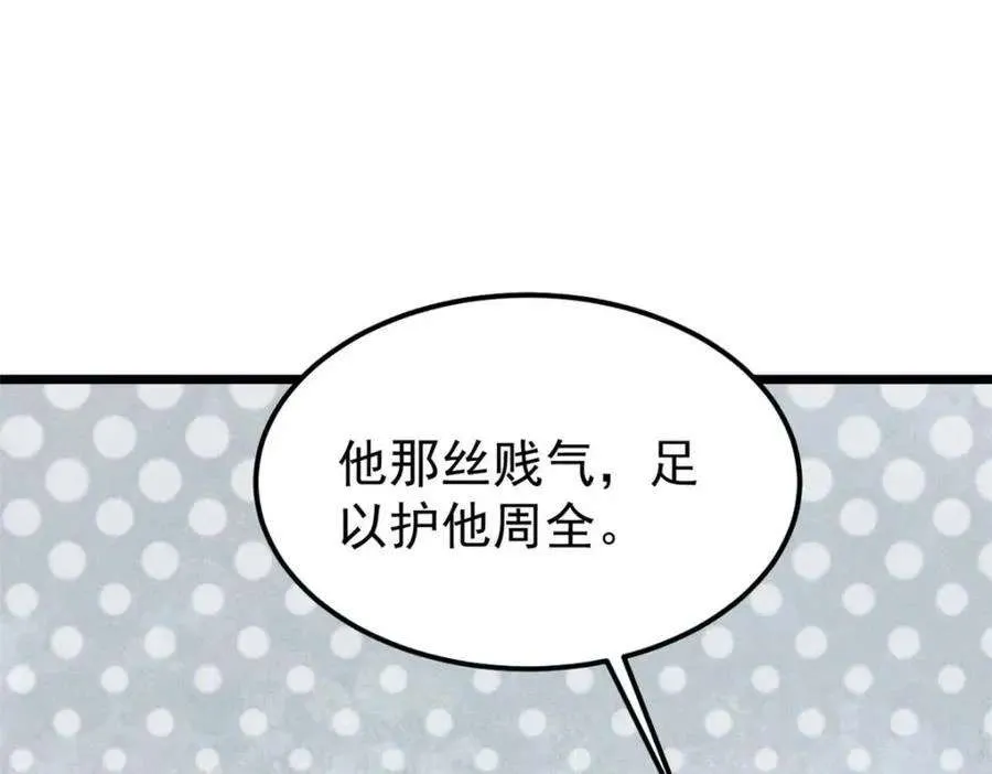 261 谁在模仿帅气的我？ 第134页