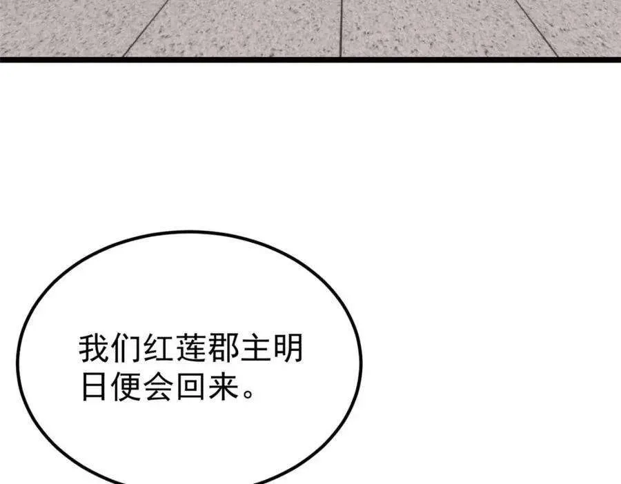 261 谁在模仿帅气的我？ 第143页