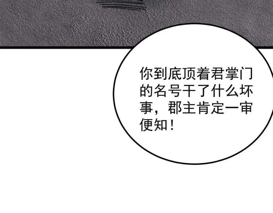 261 谁在模仿帅气的我？ 第147页