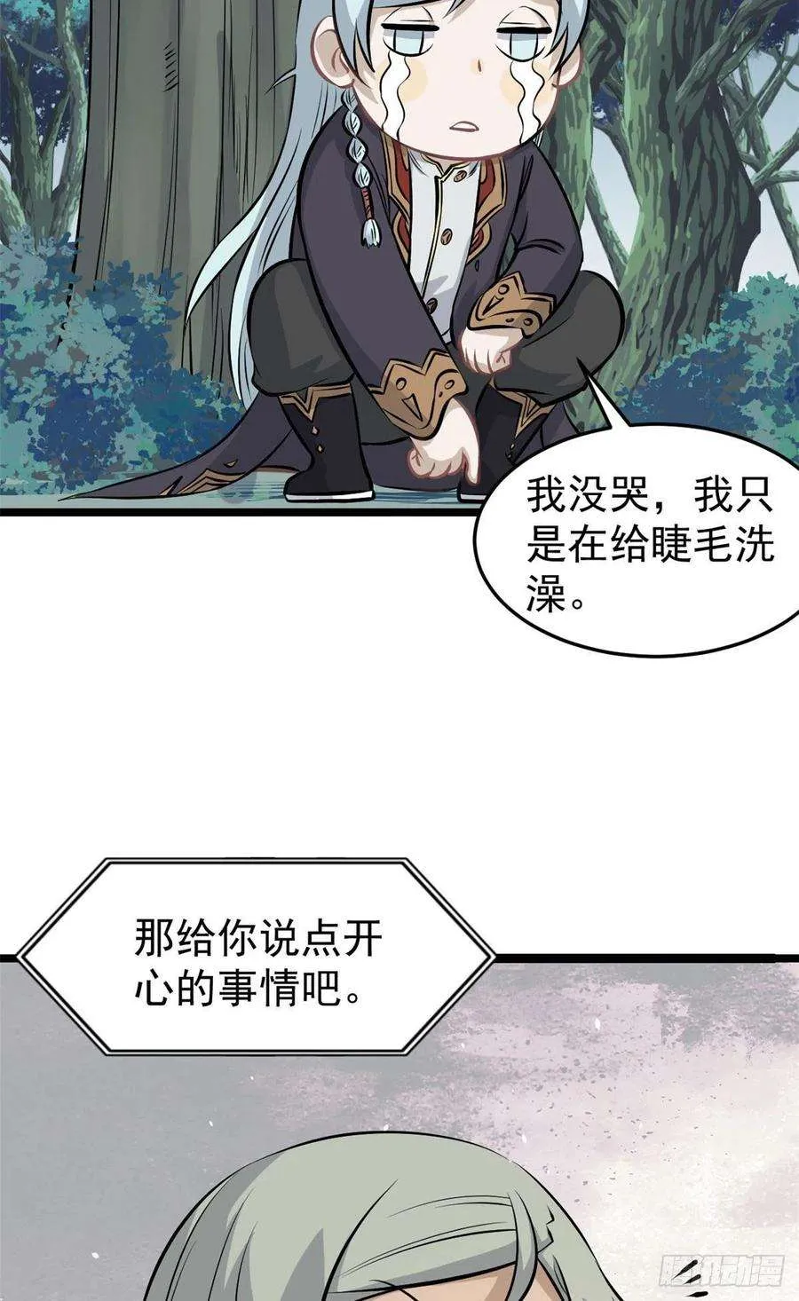 110 这两人有点不对劲 第29页