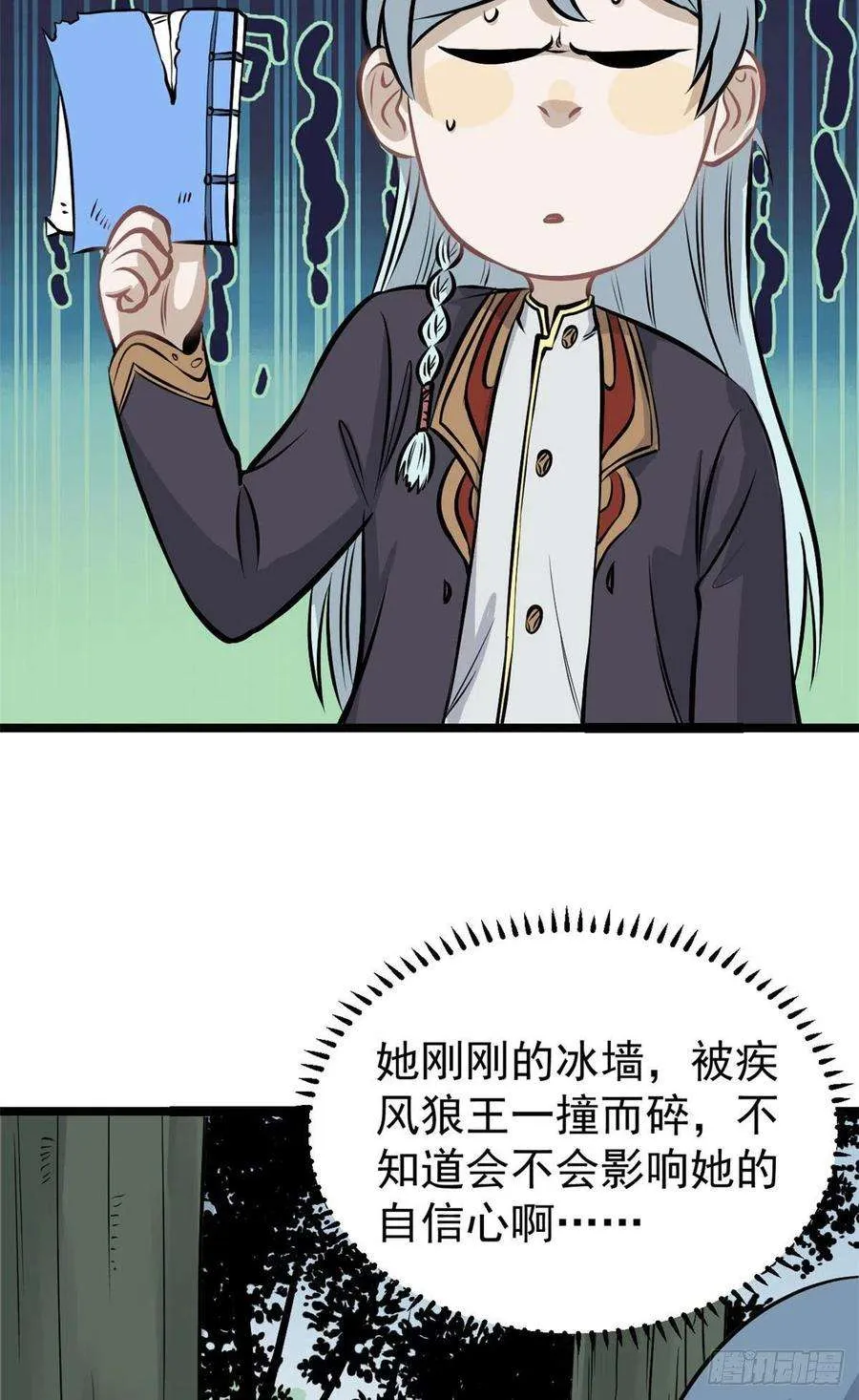 110 这两人有点不对劲 第41页