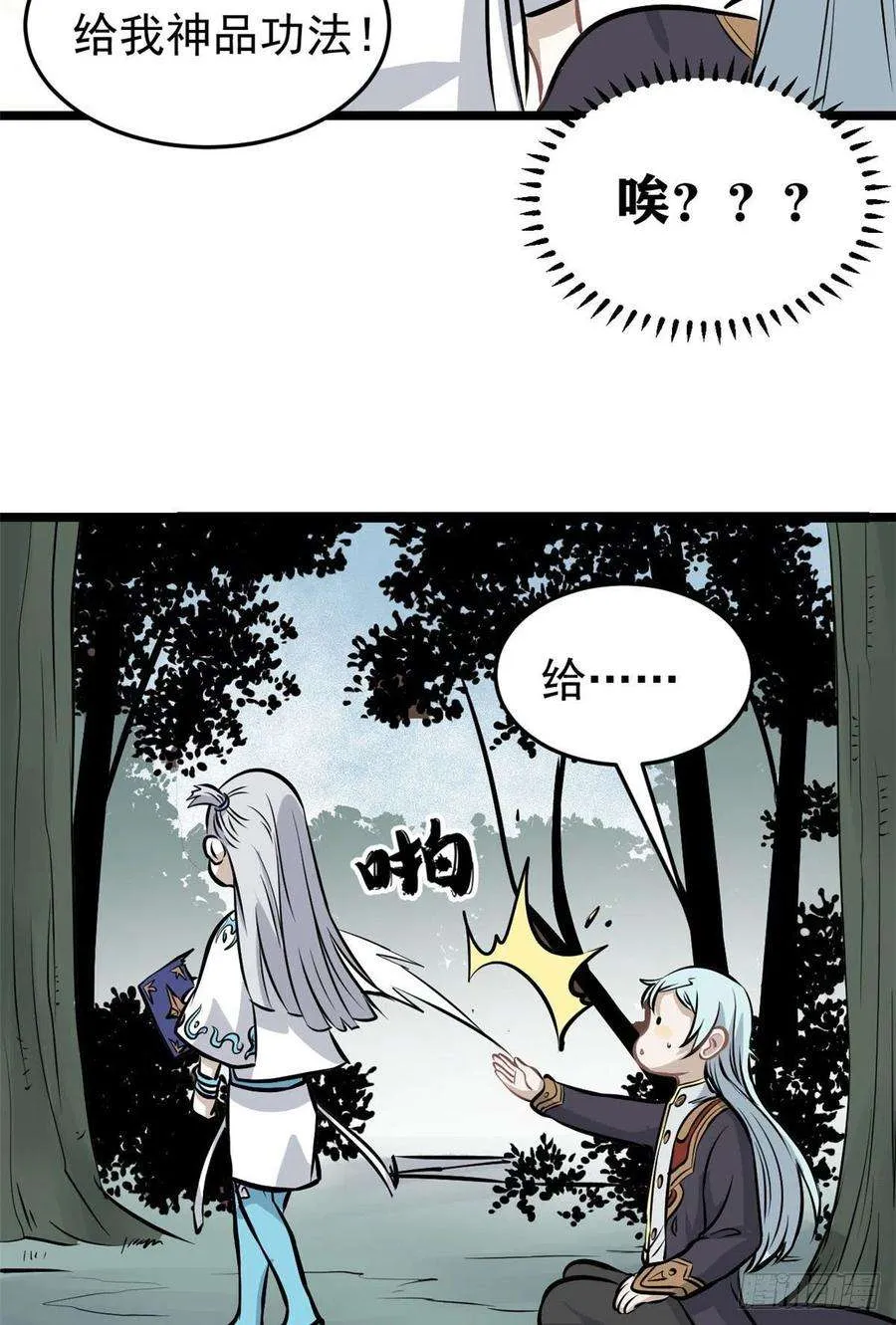 110 这两人有点不对劲 第45页