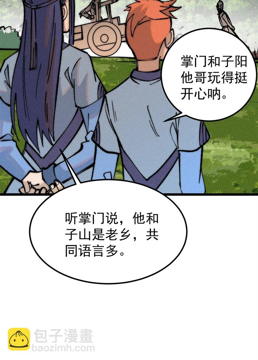 252 撒豆成兵 第7页