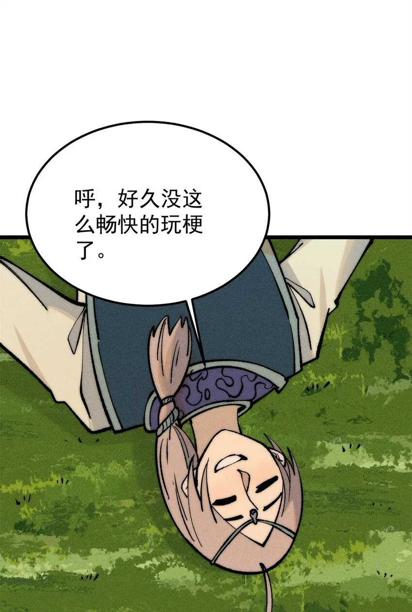 252 撒豆成兵 第8页
