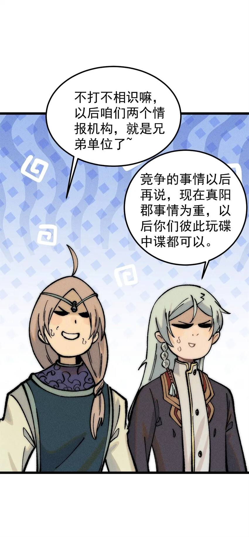 252 撒豆成兵 第21页