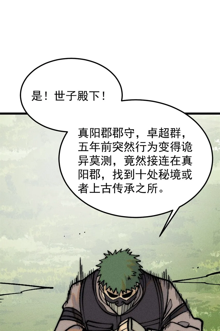 252 撒豆成兵 第22页