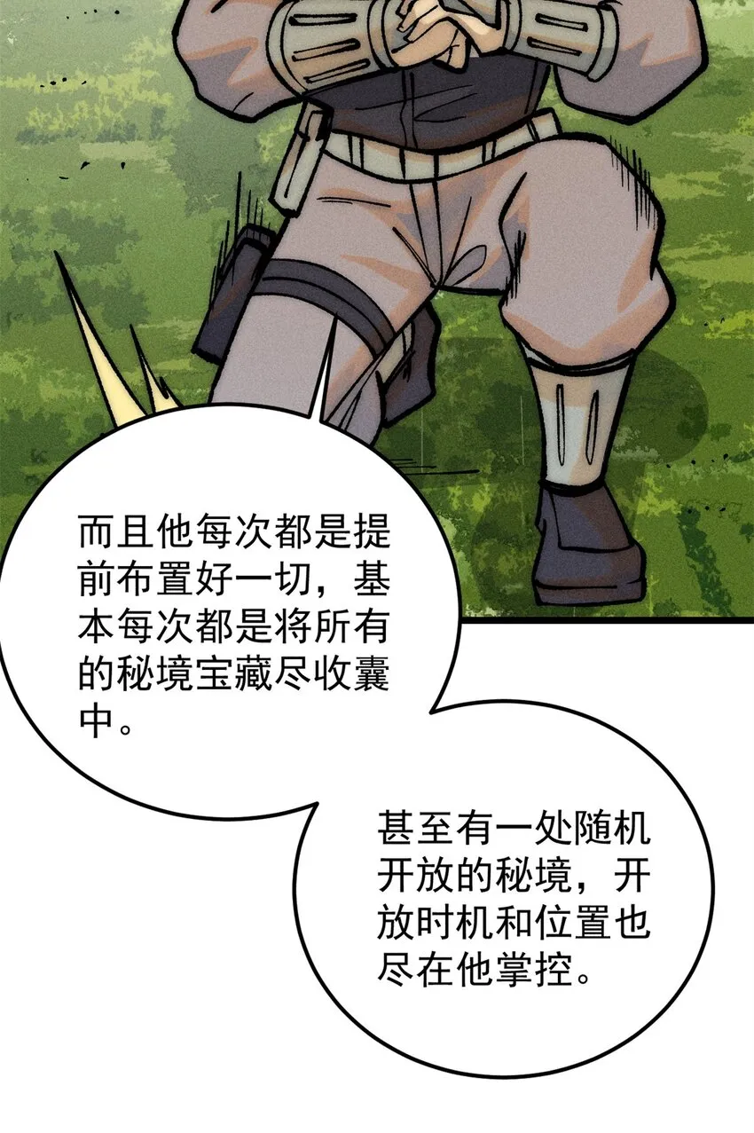 252 撒豆成兵 第23页