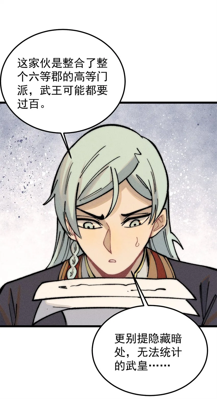252 撒豆成兵 第30页