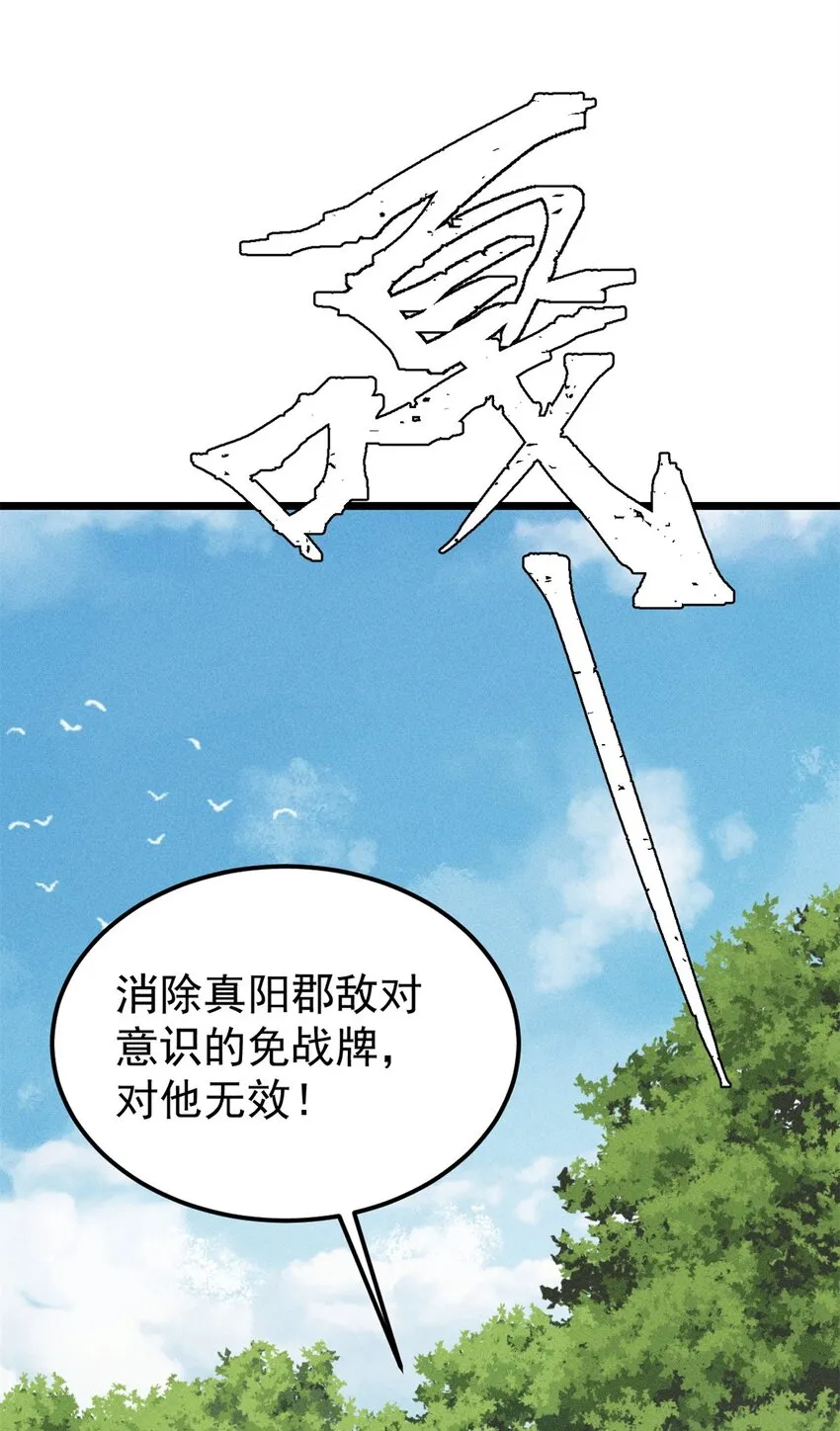252 撒豆成兵 第32页