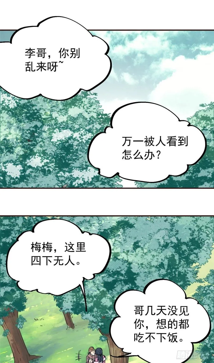 29 不是仇家不聚头 第2页