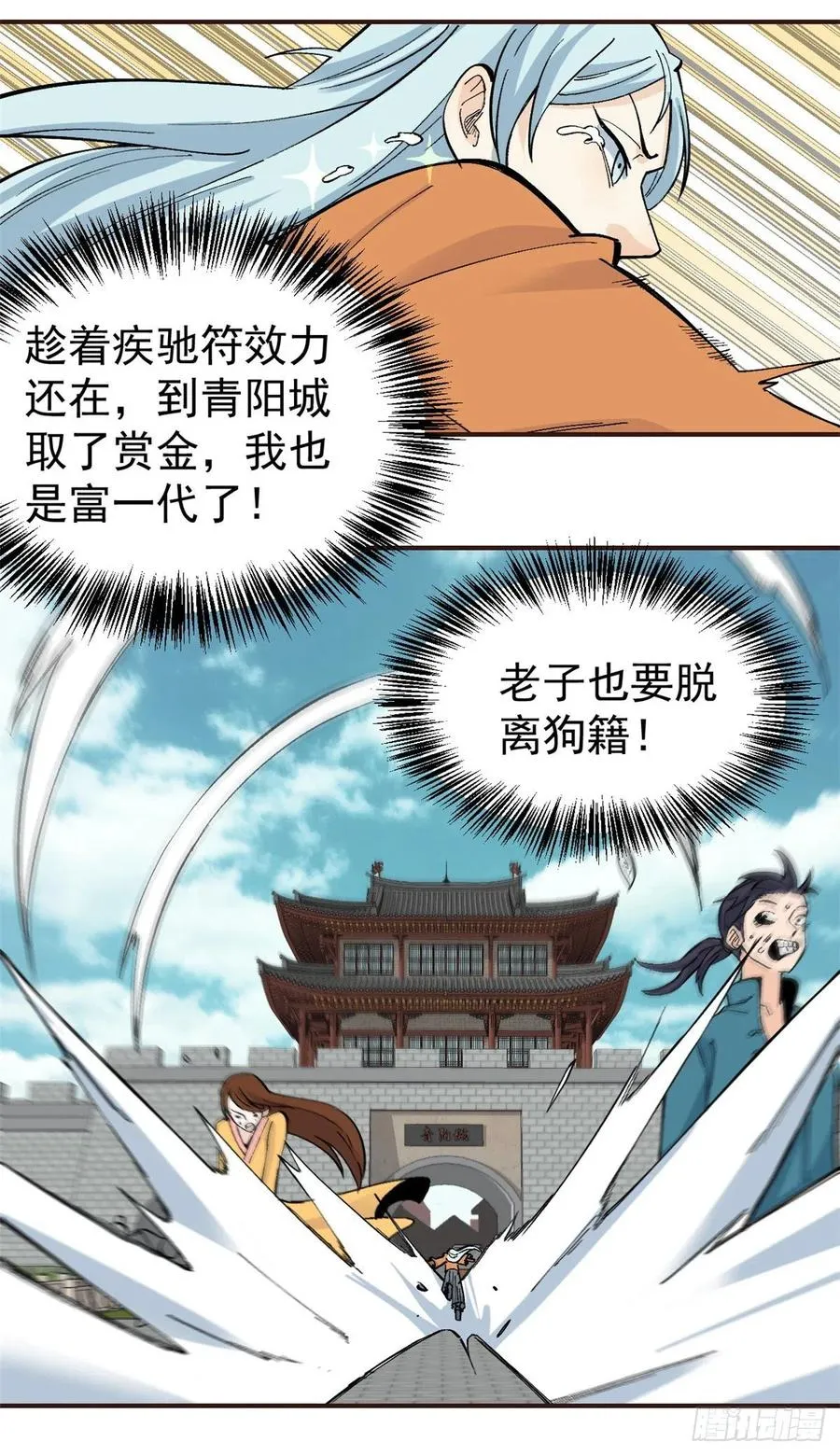 29 不是仇家不聚头 第8页