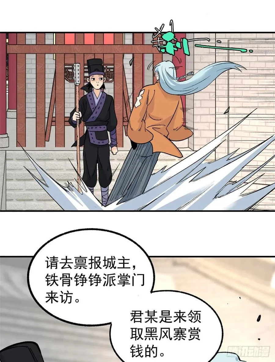 29 不是仇家不聚头 第10页