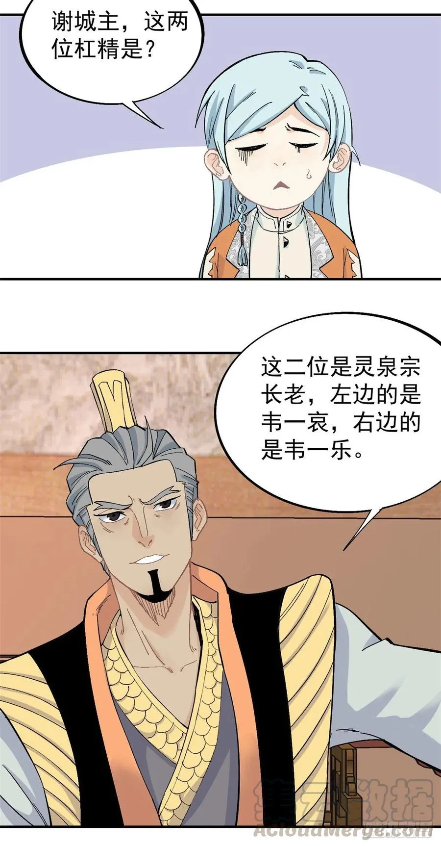 29 不是仇家不聚头 第25页