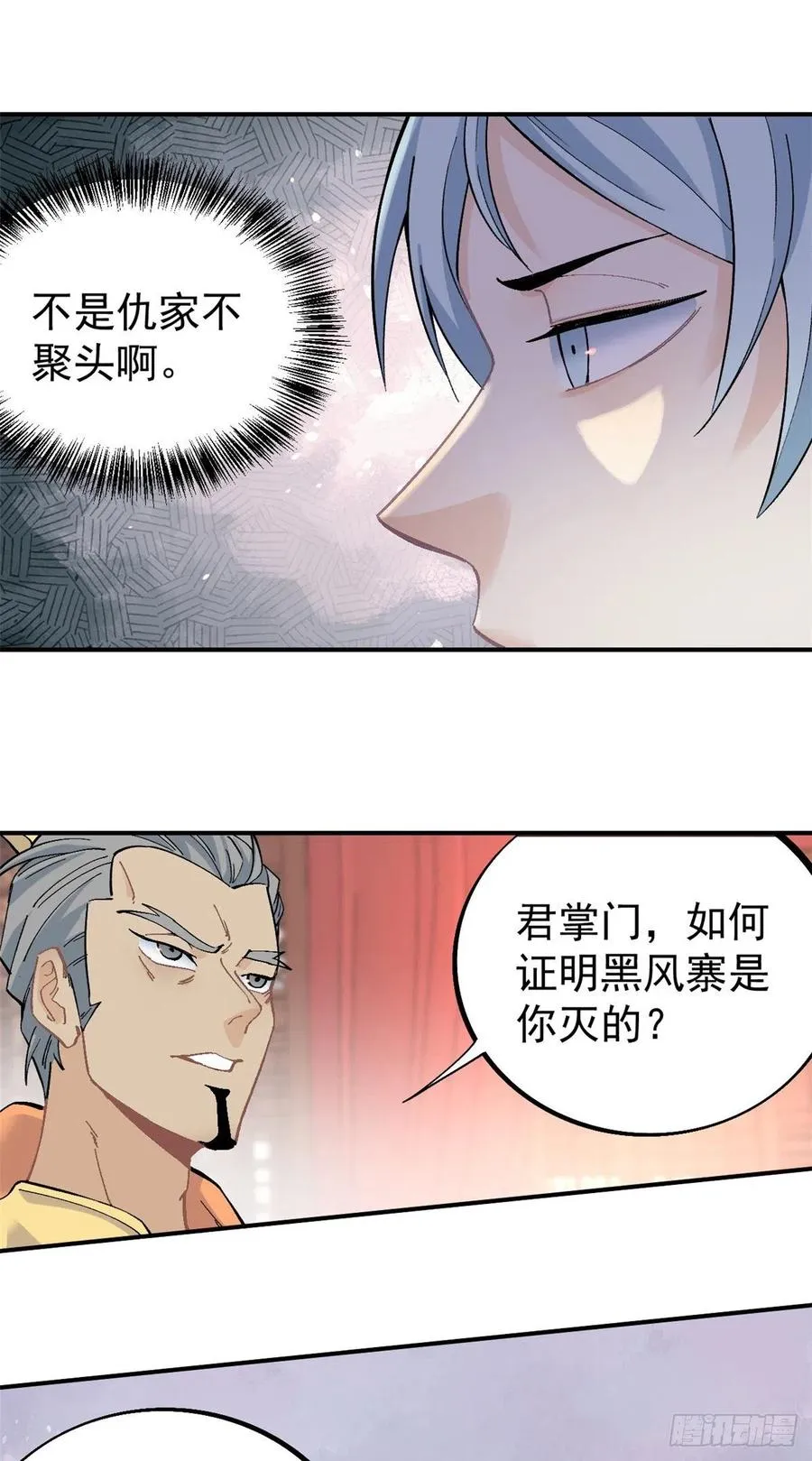 29 不是仇家不聚头 第26页