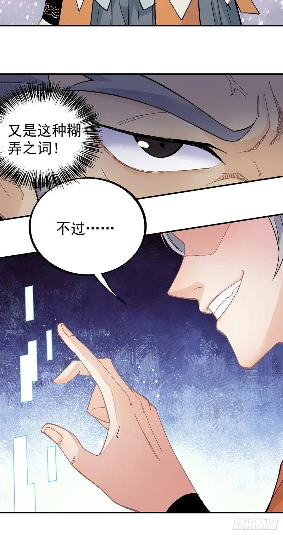 29 不是仇家不聚头 第28页