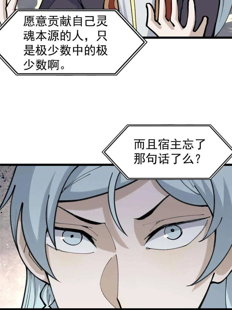 138 灵魂本源 第59页