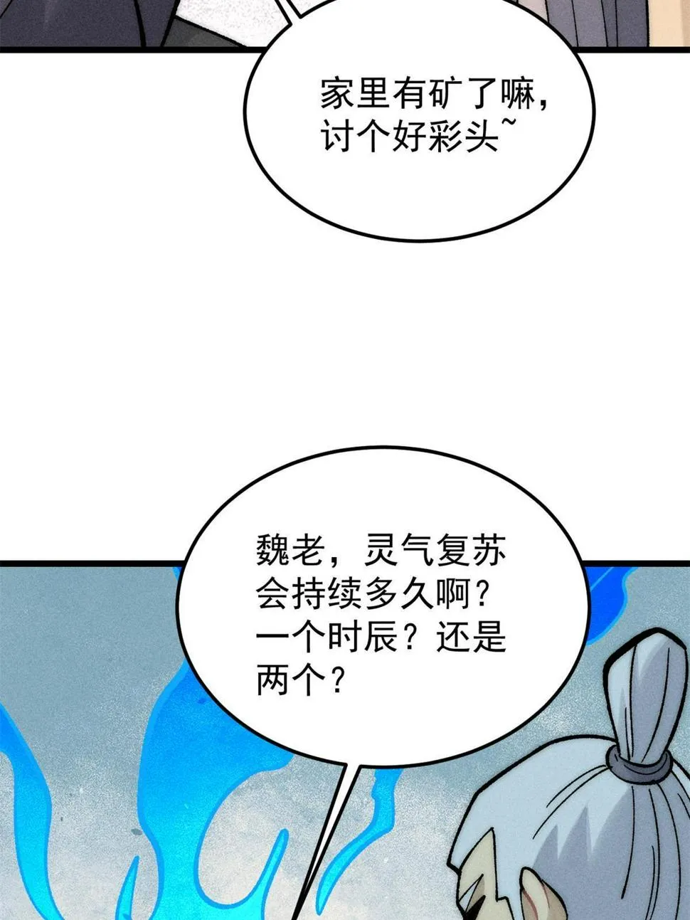 222 家里有矿 第36页