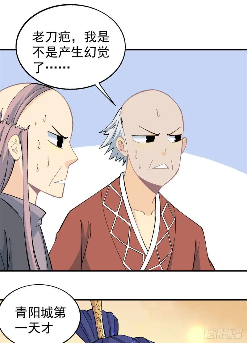 08 他是真能吹！ 第2页