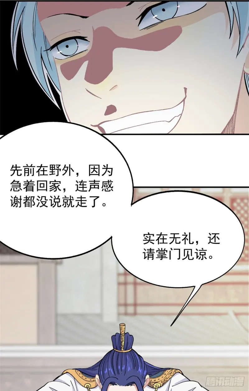 08 他是真能吹！ 第5页