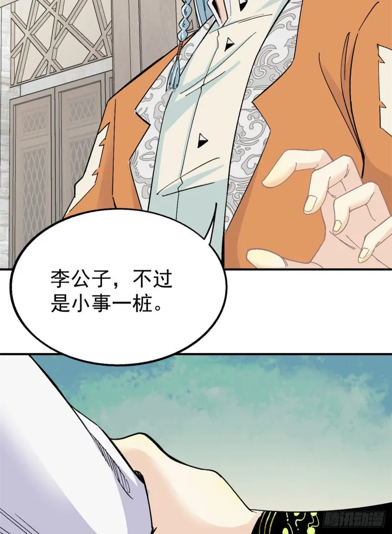 08 他是真能吹！ 第7页