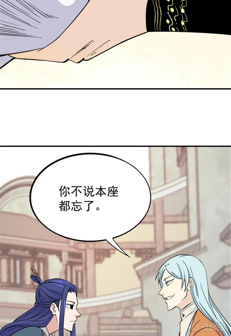 08 他是真能吹！ 第8页