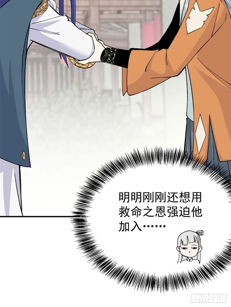 08 他是真能吹！ 第9页