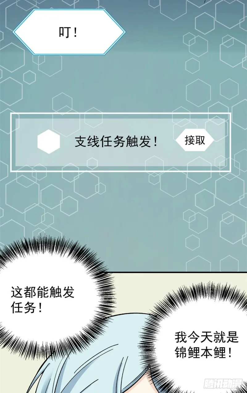 08 他是真能吹！ 第11页