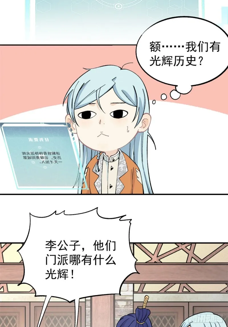 08 他是真能吹！ 第13页