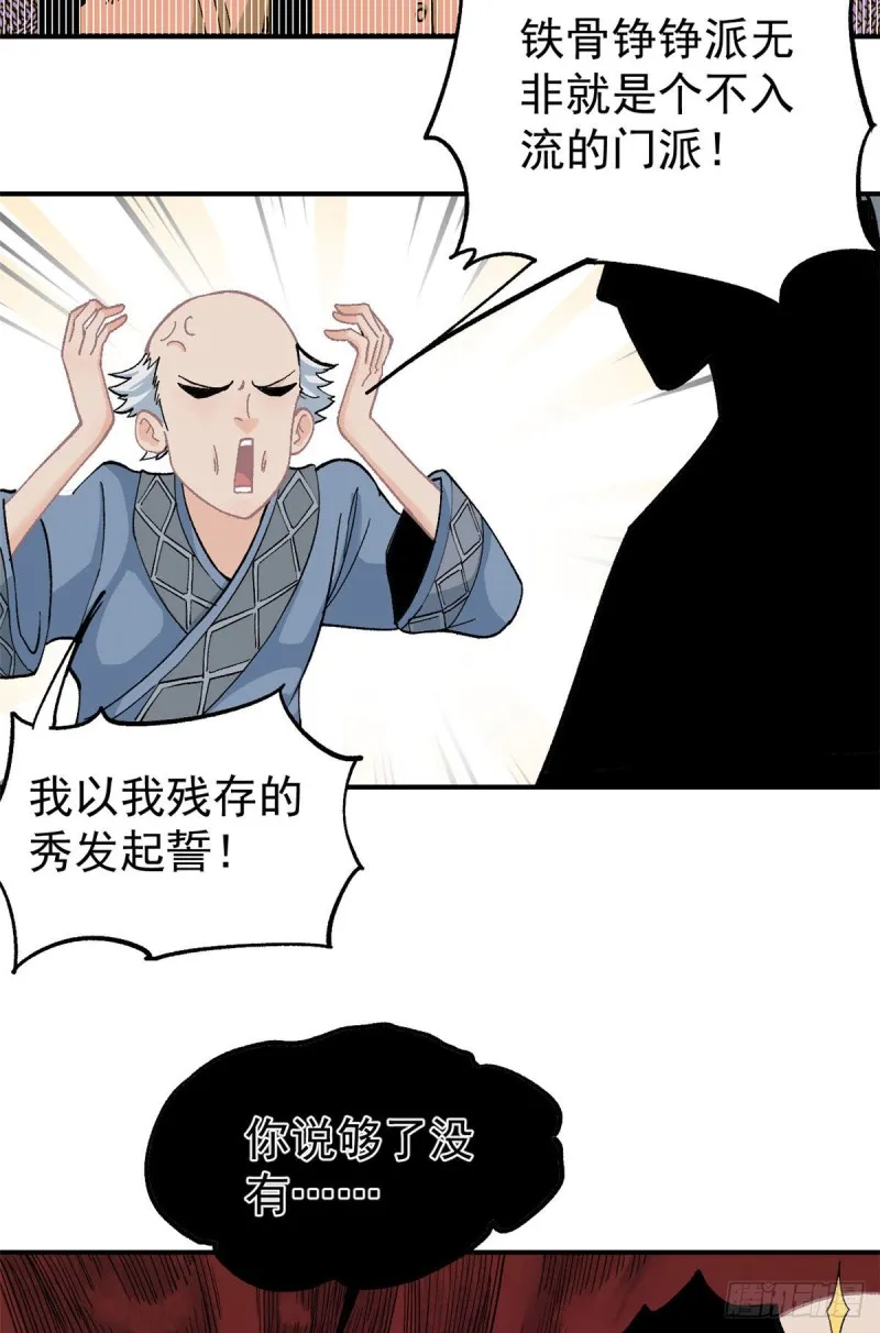 08 他是真能吹！ 第15页