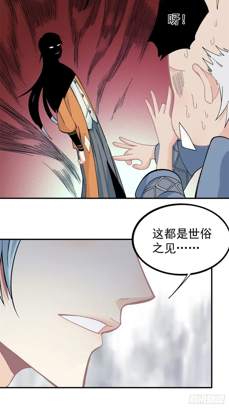 08 他是真能吹！ 第16页
