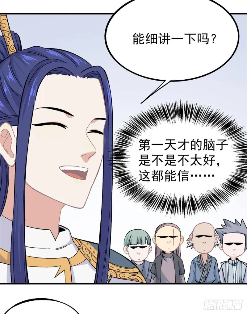 08 他是真能吹！ 第19页
