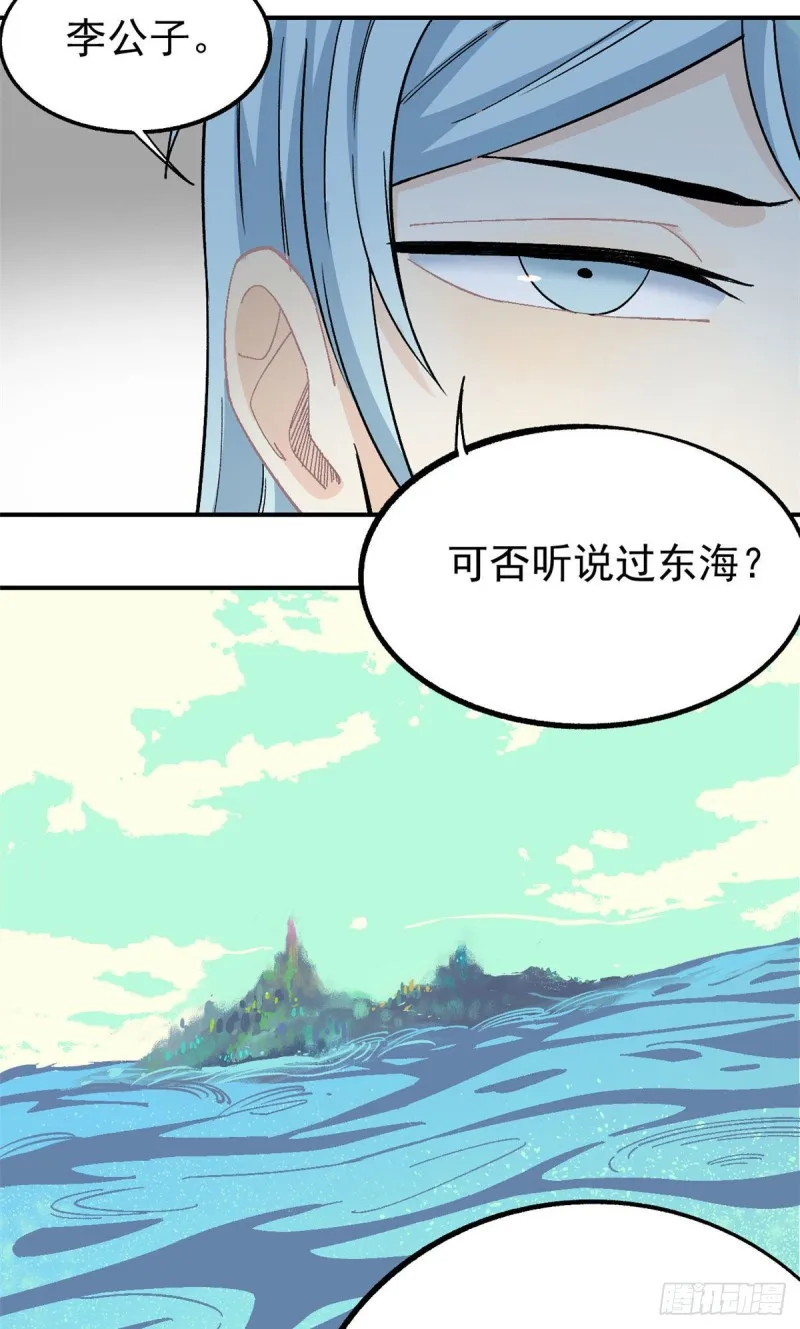 08 他是真能吹！ 第20页