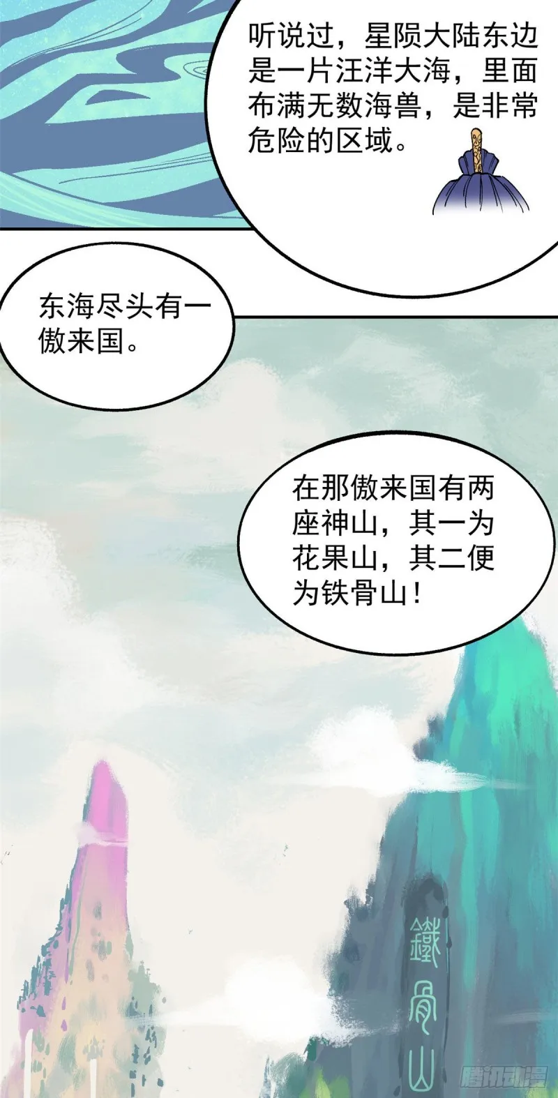08 他是真能吹！ 第21页