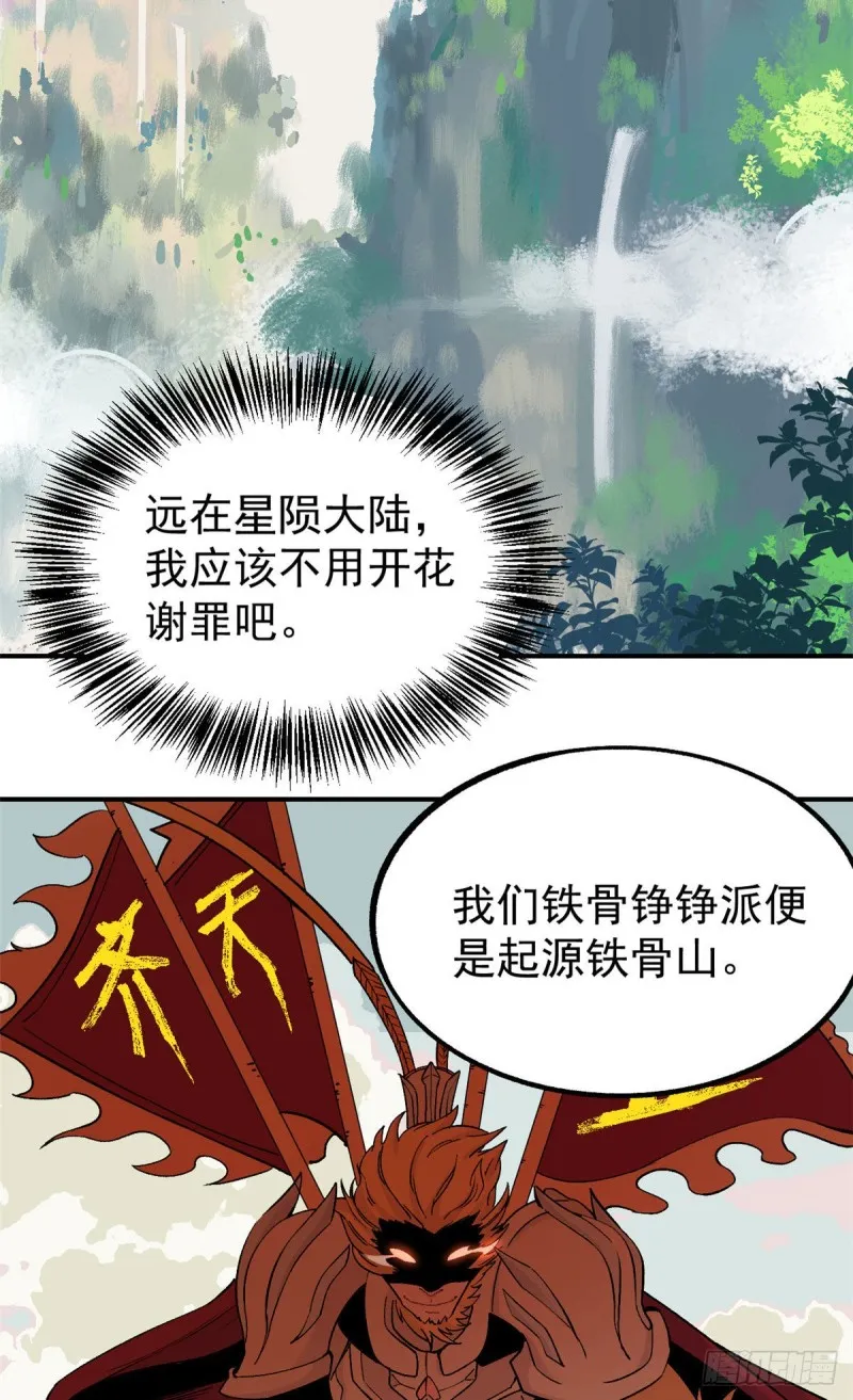 08 他是真能吹！ 第22页
