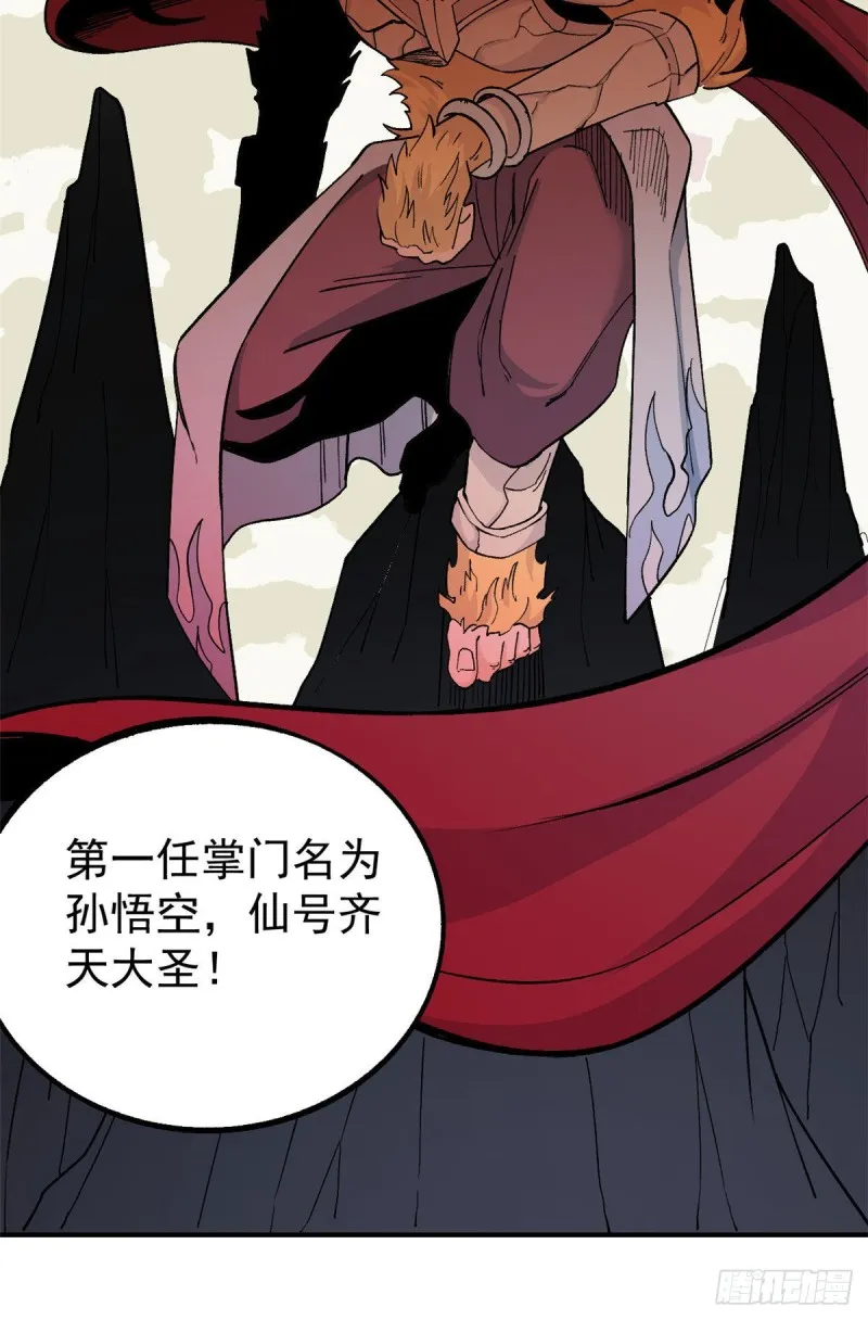08 他是真能吹！ 第23页