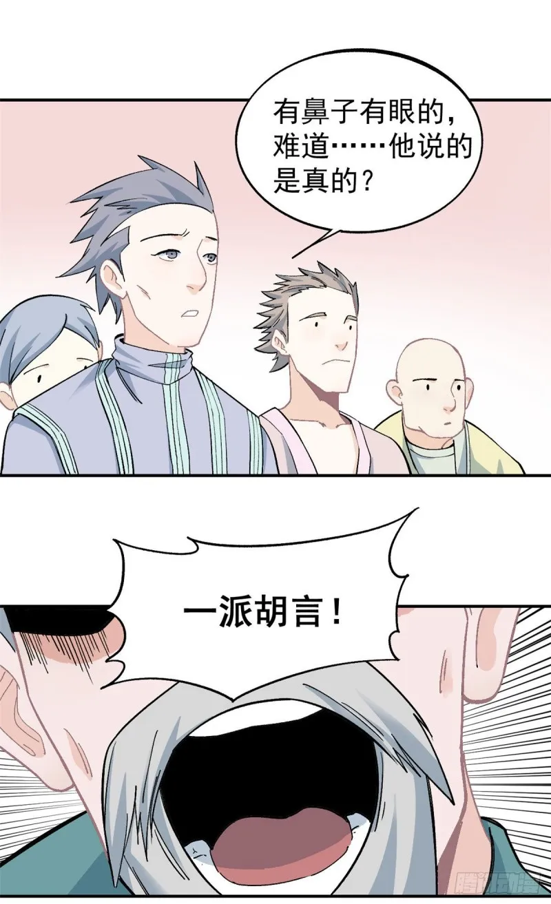 08 他是真能吹！ 第24页