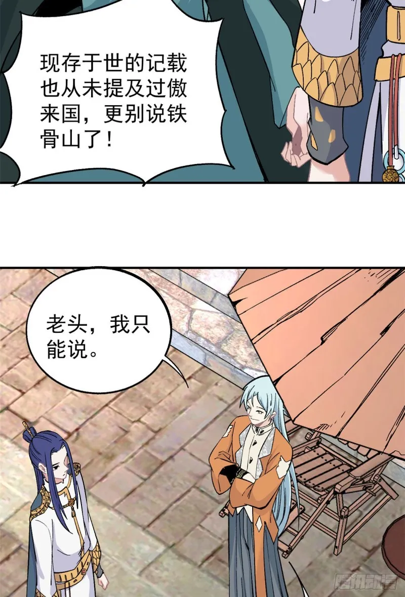 08 他是真能吹！ 第26页