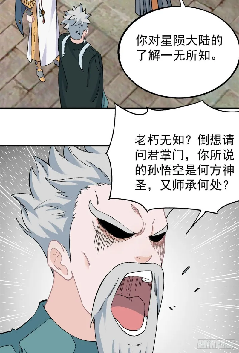 08 他是真能吹！ 第27页