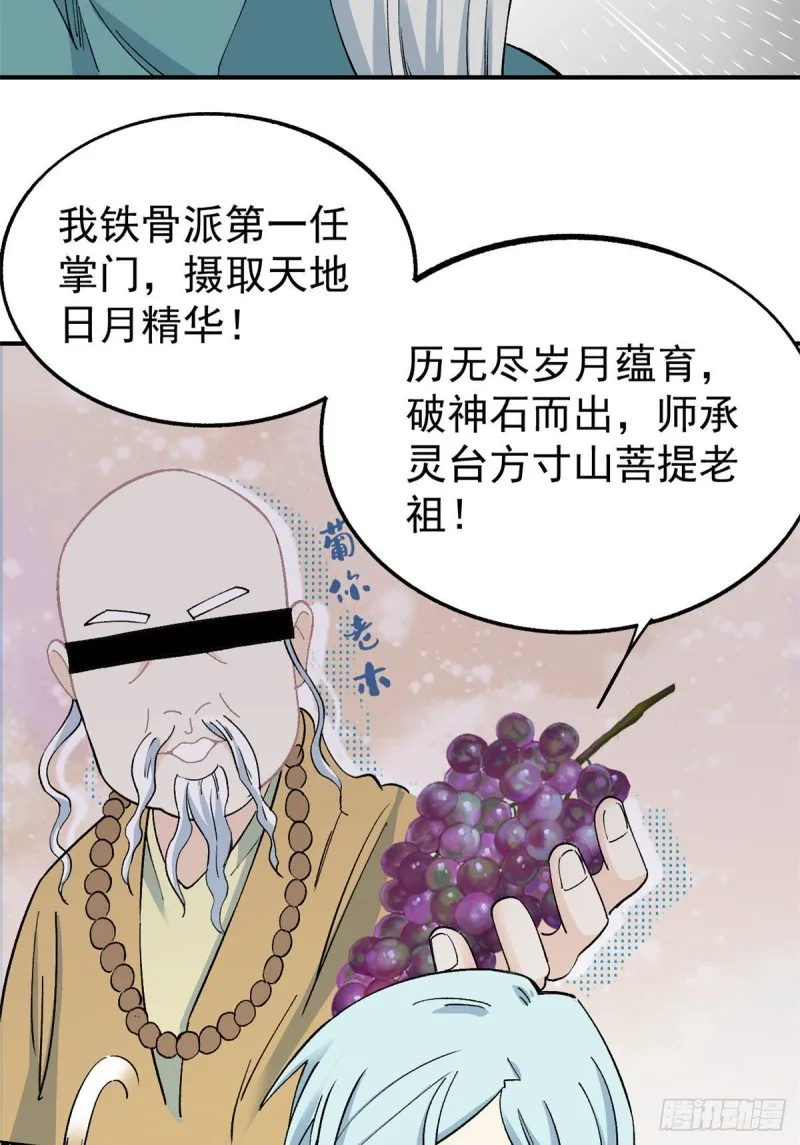 08 他是真能吹！ 第28页