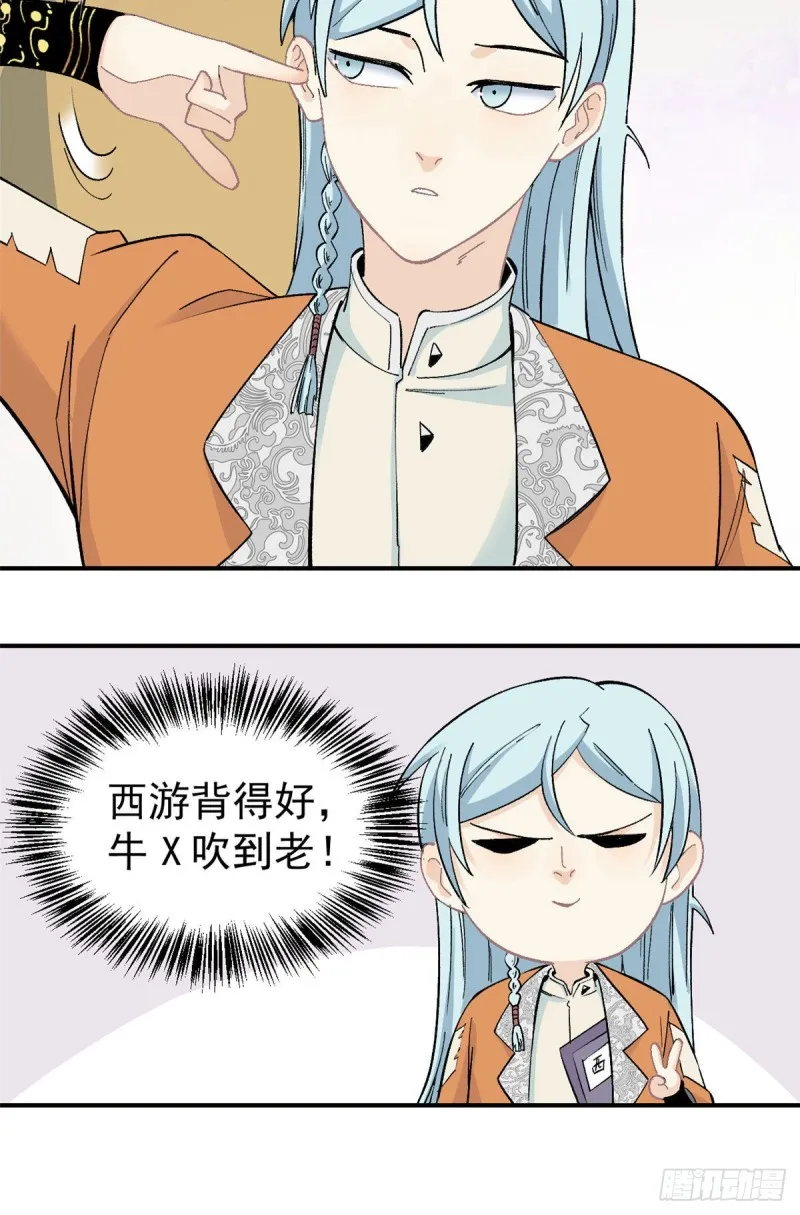 08 他是真能吹！ 第29页