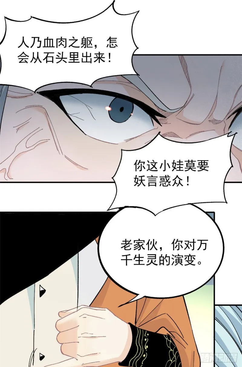 08 他是真能吹！ 第30页