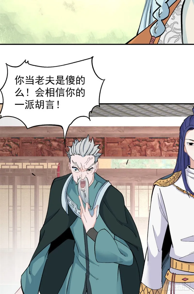 08 他是真能吹！ 第32页