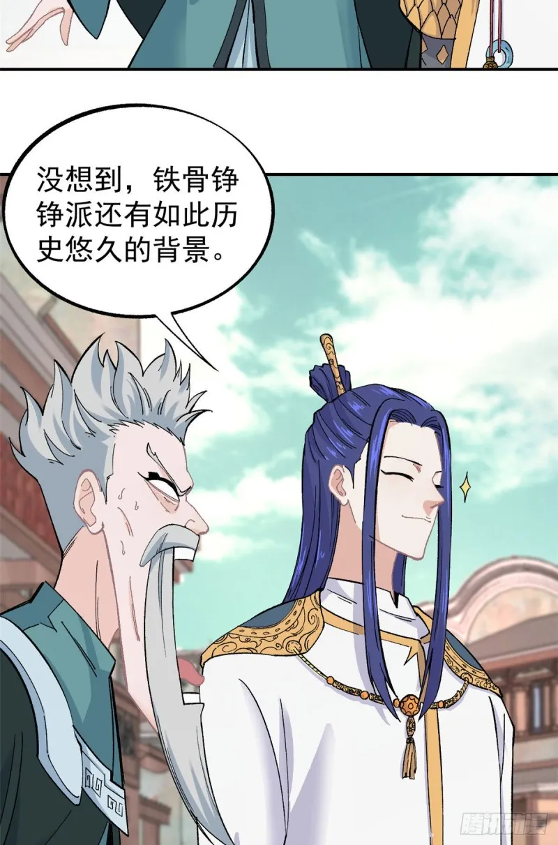08 他是真能吹！ 第33页